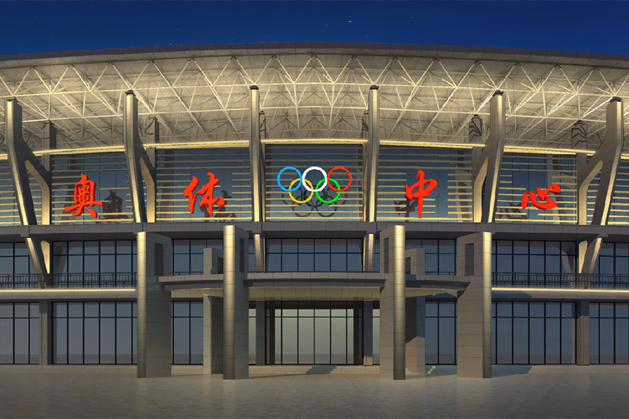 彬州市奥体中心体育场亮化工程III